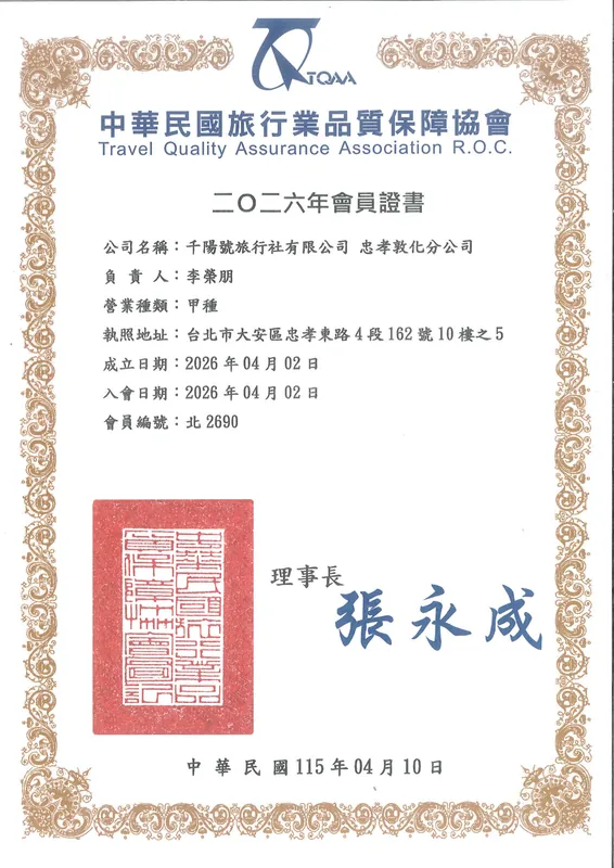 忠孝敦化分公司 品保協會證明